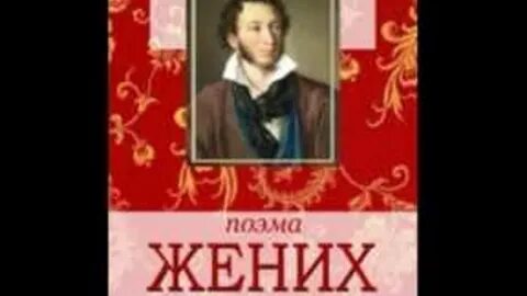 Пушкин баллада читать