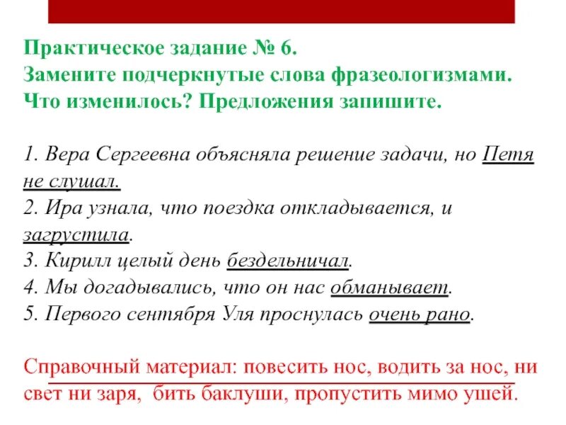 5 7 предложений с фразеологизмами. Как подчеркивать фразеологизмы. Предложения с фразеологизмами. Подчеркните фразеологизмы. Задание подчеркнуть фразеологизмы.