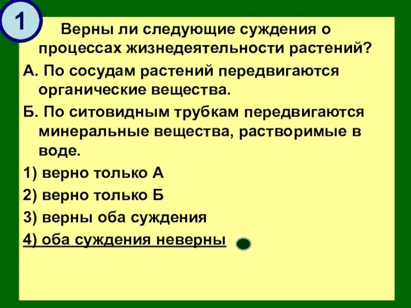 Верны ли следующие суждения о строении стебля