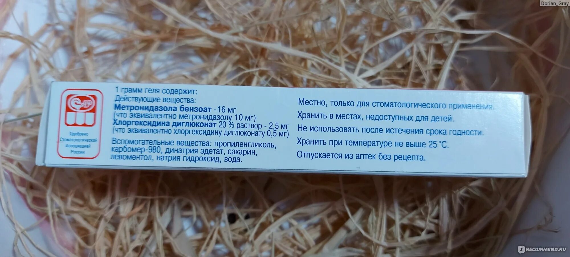 Метрогил аптека апрель. Метрогил дента аптека апрель. метрогил-дента гель в аптеке апрель. метрогил дента срок годности где указан на тюбике. метрогил дента рецепт.