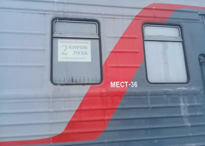 Вагон киров. Поезд вятка киров. поезд киров луза поезд киров луза. фирменный поезд вятка. поезд вятка москва киров вагоны.