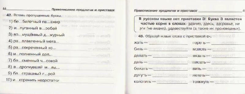 Упражнения на приставки 2 класс. Приставка и предлог 2 класс задания. Задания второй класс на предлоги. Задания по русскому языку 2 класс приставки.