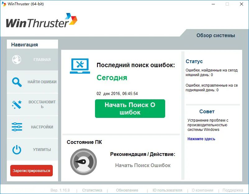 Программа для поиска ошибок 8 букв