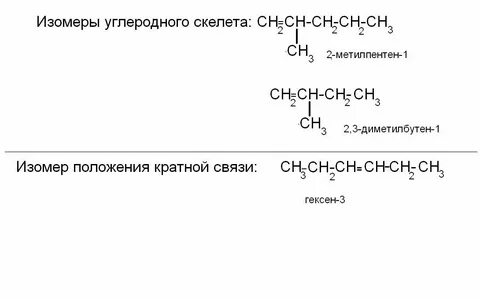 Гексен 1 формула