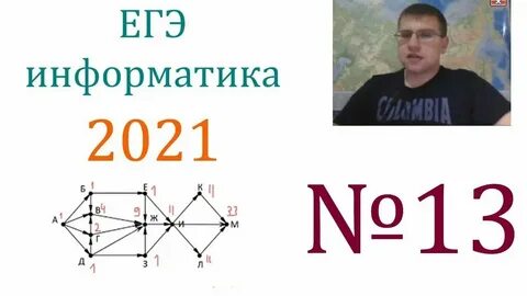 Решение 13 задания егэ информатика
