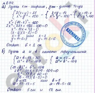 Геометрия 8 класс номер 674
