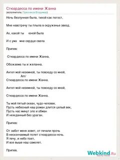Песня стюардесса по имени