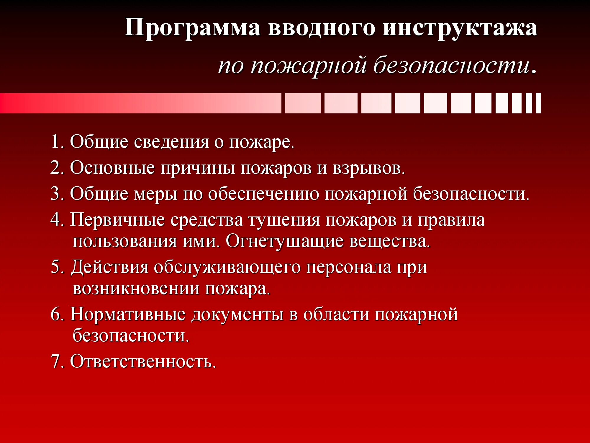 Инструктаж пожар безопасности. Требования прохождения инструктажа по пожарной безопасности. Вводный инструктаж по пожарной безопасности проводится. Вводный пожарный инструктаж. Проведение вводного инструктажа для пожарных.