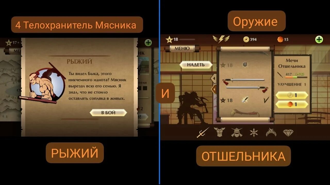 Телохранители мясника Shadow Fight 2. Оружие отшельника. Мечи отшельника в Shadow Fight. Отшельник Shadow Fight 4. Хамелеон 2 читать извращенный отшельник