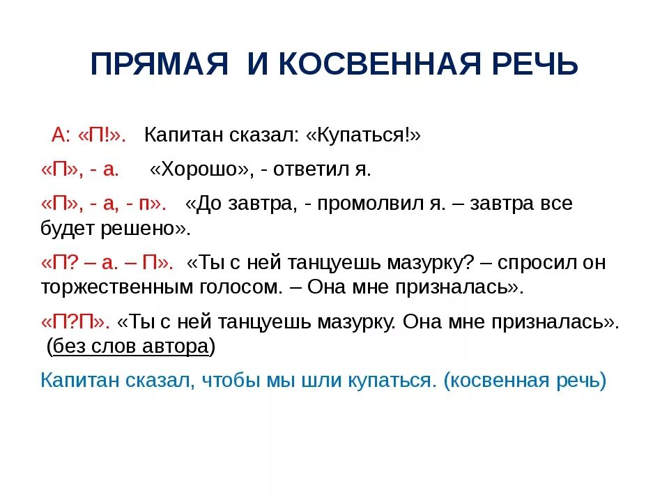 Косвенная речь в диалоге. Как оформляется прямая и косвенная речь. Как выглядит прямая и косвенная речь. Правило написания прямой и косвенной речи. Прямая и косвенная речь правила.