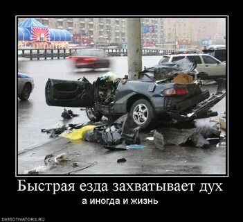 Жми на газ