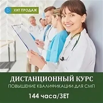 Педиатрия 144 часа