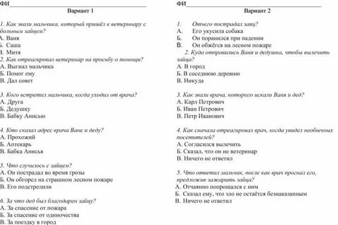 Заячьи лапы тест 5 класс с ответами