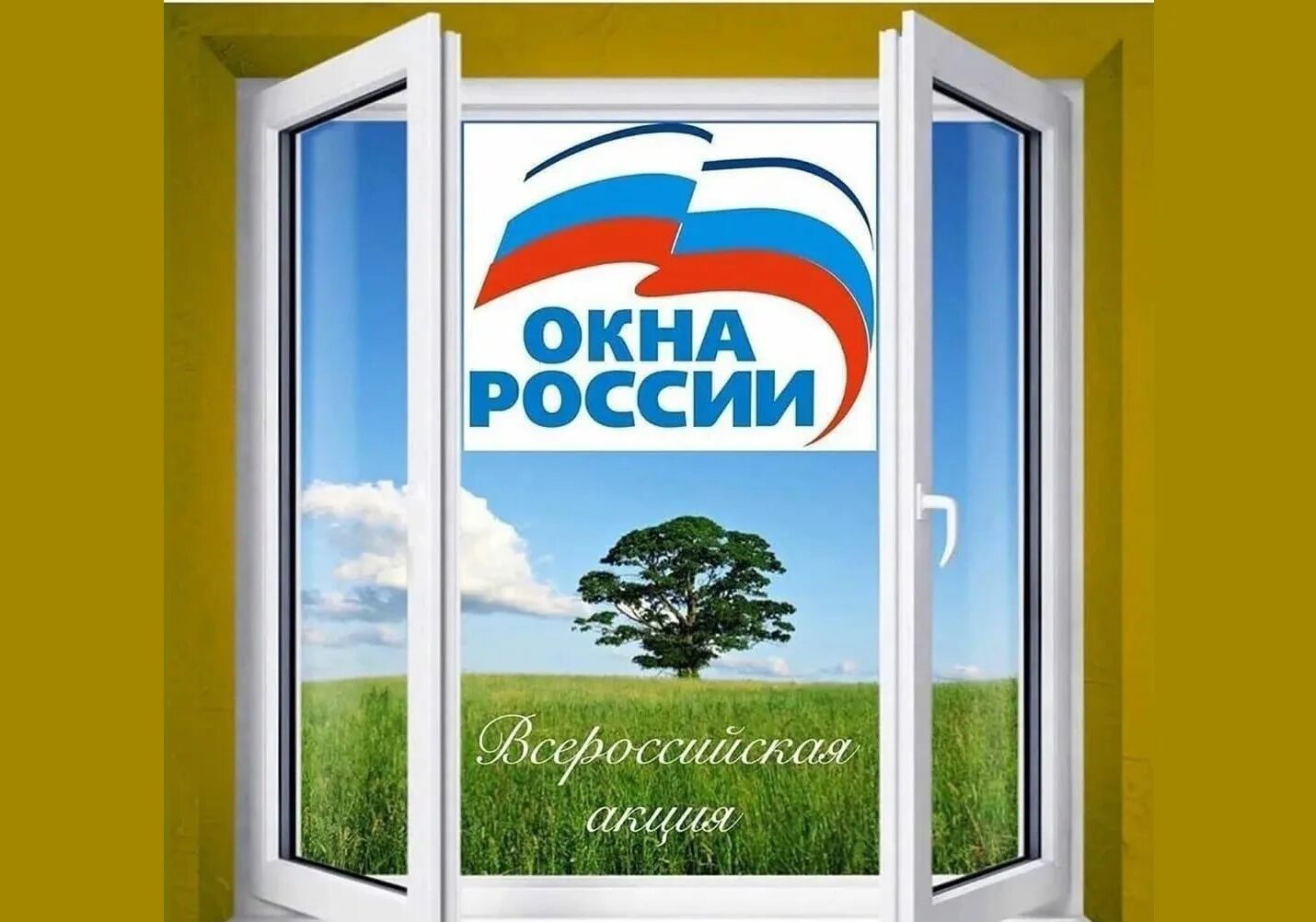 Акция она россии