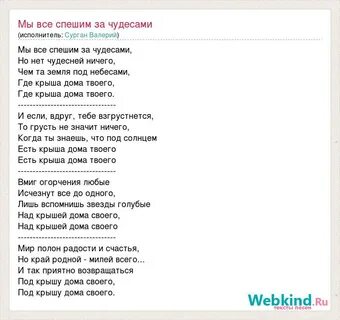 Дни чудес текст