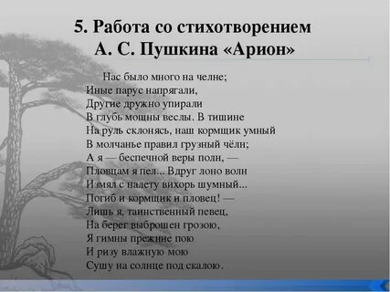 Орион пушкин