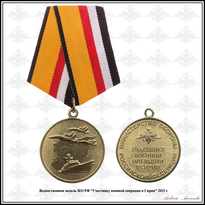 Медаль за участнику военной операции в сирии. Медаль за сирию. Медаль участнику военной операции в сирии. Медаль участнику военной операции в сирии. Медаль участнику военной операции в сирии.
