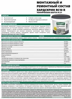 Состав ремонта