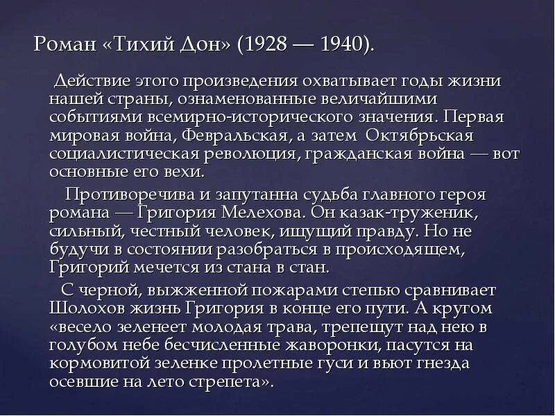 Тихий Дон исторические события. Исторические события в романе тихий Дон. История событий в романе тихий Дон. События в романе тихий Дон. Содержание 3 тома тихий дон