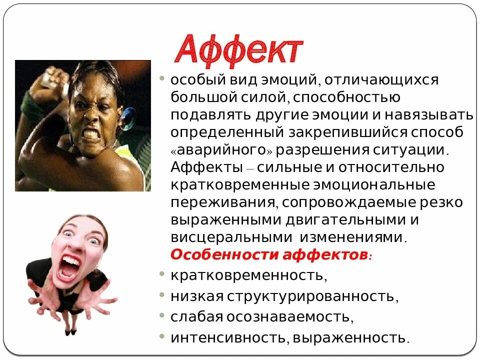 Аффективные ощущения