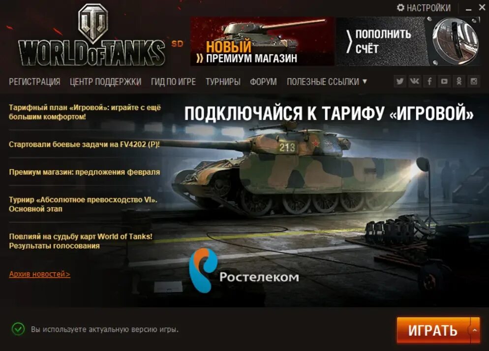 Вот совет. Как научится играть в WOT. Как восстановить игру World of Tanks. Тариф игровой вот какие танки март. Wot программа