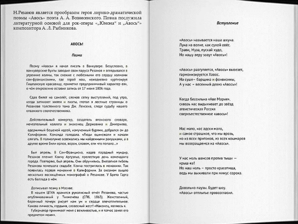 Авось вознесенский книга. Поэма авось. Автор поэмы авось. Автор поэмы авось. Автор поэмы авось.