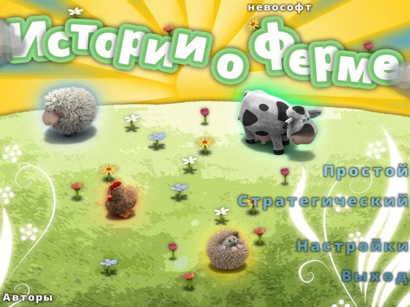 Просто игра рассказ. Любимая ферма игра. Игра Farm от Nevosoft. Игра маленькая ферма. Игры Девчачьи.