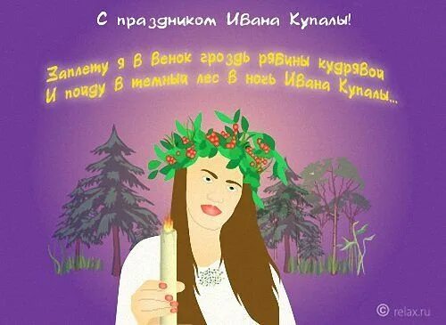Купала прикол. Купала прикол. С праздником ивана купала поздравление. С днем ивана купалы прикольные. Купала прикол.