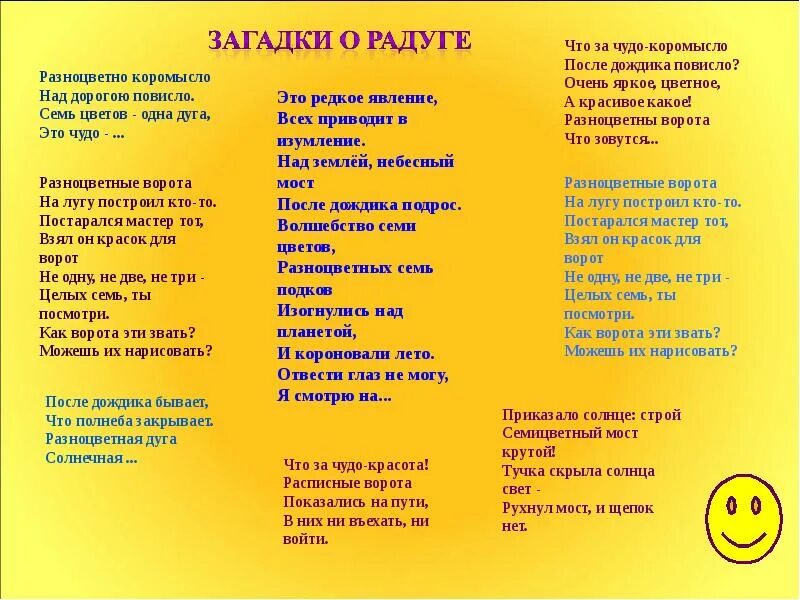 Загадка про р. Радуга стишок для малышей. Загадка про радугу для детей. Загадка про р. Стихотворение про радугу для детей.