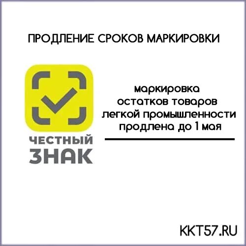 Маркировка остатков честный знак 2024. Система «честный знак». Честный знак оборудование для маркировки. Честный знак маркировка остатков текстиль универсал. Honest sign.