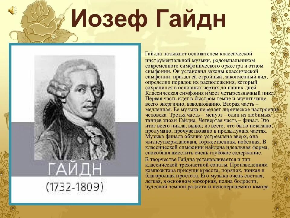 Гайдн австрийский композитор. Биография Гайдна кратко. Йозеф Гайдн краткая биография. Йозеф Гайдн биография кратко.