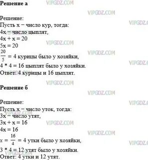 У хозяйки было 20 кур и цыплят
