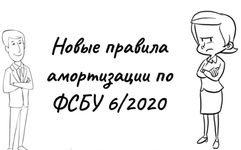 6 октября 2020. ФСБУ 6/2020. ФСБУ 6/2020 учет основных средств. Учёт основных средств по ФСБУ 6 2020. Основные средства по ФСБУ 6/2020.