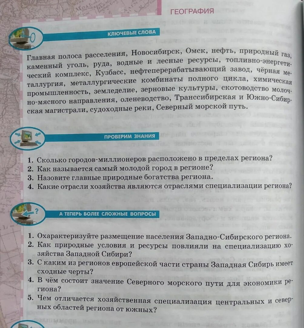 География 6 класс параграф 3. Сложные вопросы по географии с ответами. география 9 класс параграф 1 ответа на вопрос более сложные. сложные вопросы по географии 9 класс с ответами.