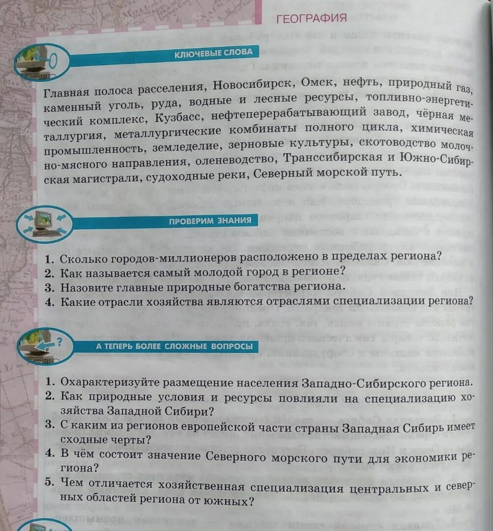 Сложные вопросы по географии с ответами. География 9 класс параграф 1 ответа на вопрос более сложные. Сложные вопросы по географии 9 класс с ответами. Читать параграф по географии 6 класс