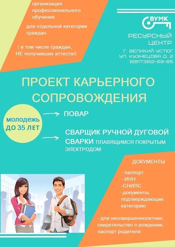 Карьерное сопровождение. Карьерное сопровождение. Карьерное сопровождение. Карьерный рост воспитателя в доу. Карьерное сопровождение молодежи.