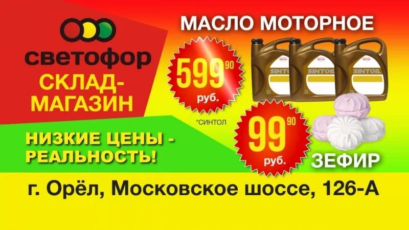 Светофор откуда продукты. Реклама магазина светофор. Светофор акции. Листовки магазина светофор. Баннер светофор магазин.