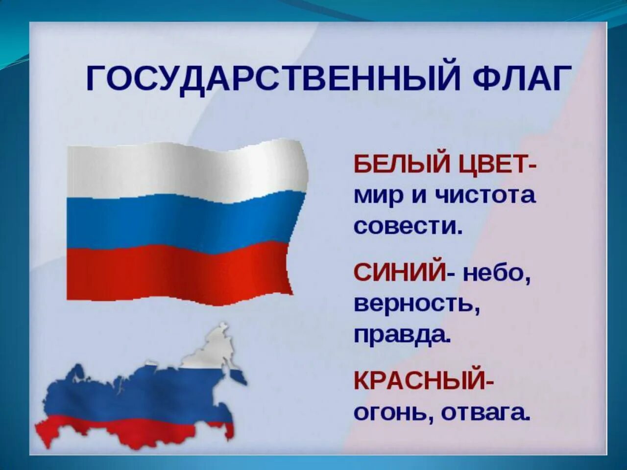 Темы статей о россии. Моя Родина Россия для дошкольников. Флаг Росси для дошкольгиков. Российский флаг для дошкольников. Символы нашей Родины.