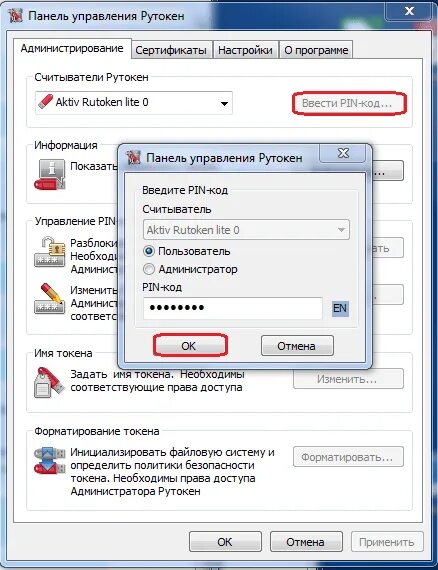 Пин код Рутокен ЭЦП. Панель управления Rutoken. Панель администрирования Рутокен. Пин код администратора Рутокен.