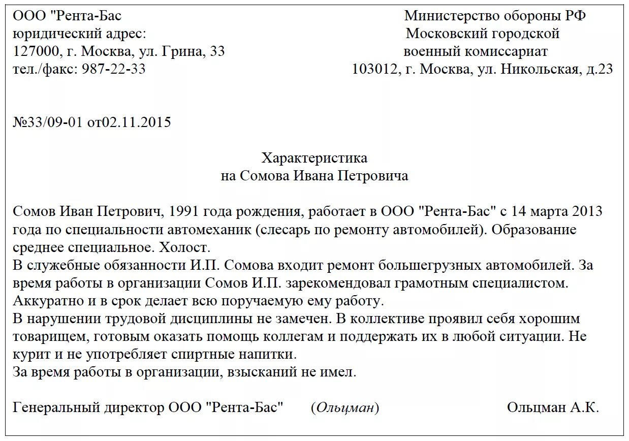 Шаблон характеристики на сотрудника с места работы образец. Характеристика от организации образец. Образцы написания характеристики с места работы образец. Типовая характеристика на сотрудника образец. Характеристика на человека с работы