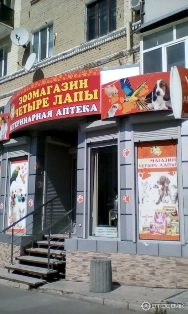Зоомагазин луганск. Зоомагазин луганск