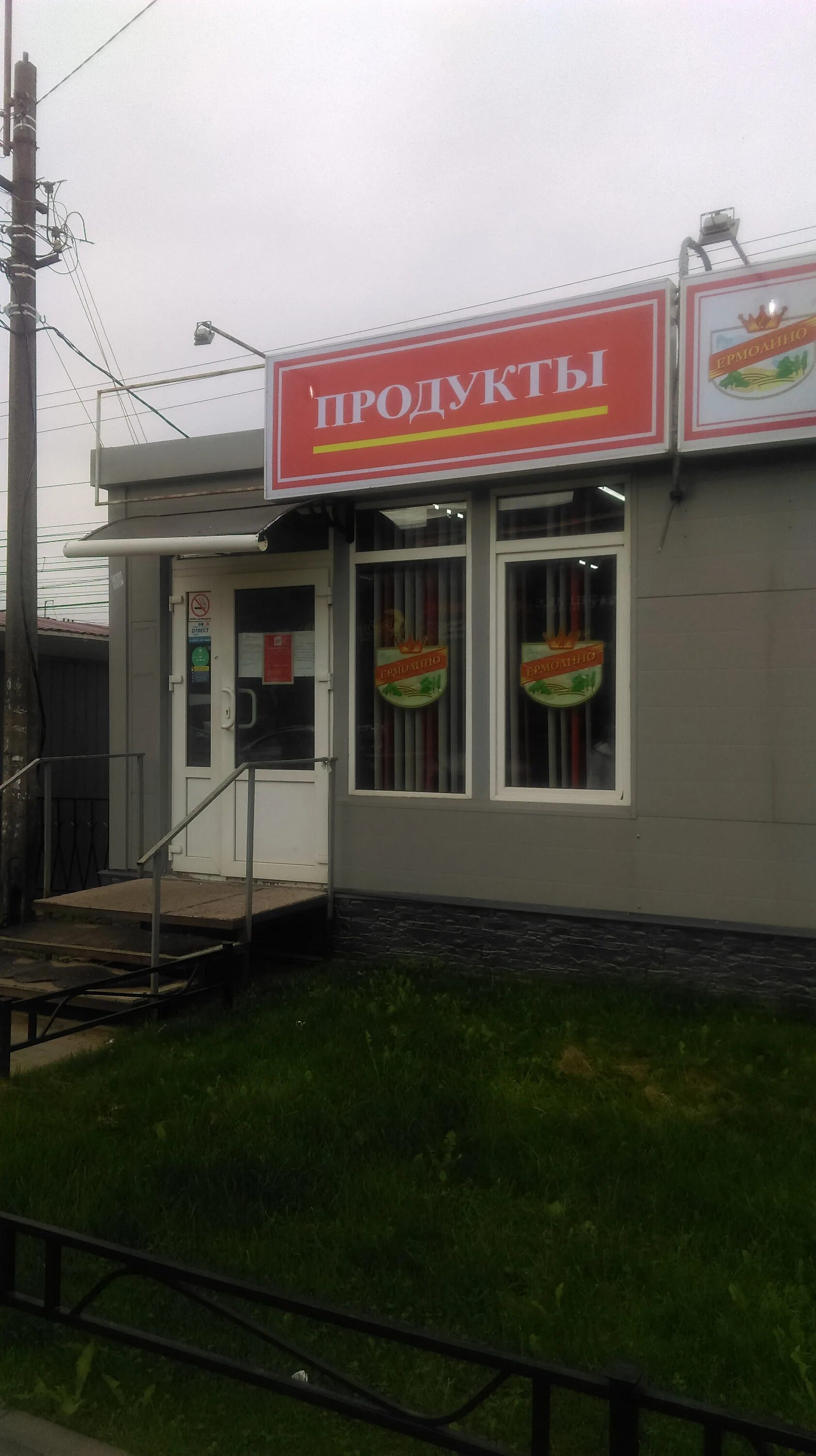 ермолино продукты. ермолино пенза. ермолино тольятти. ермолино магазины. ермолино магазины.