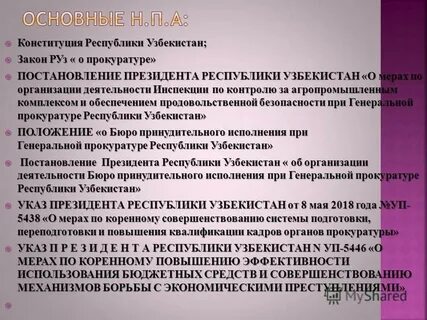 Закон руз