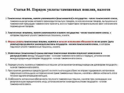Таможенная пошлина подлежащая уплате