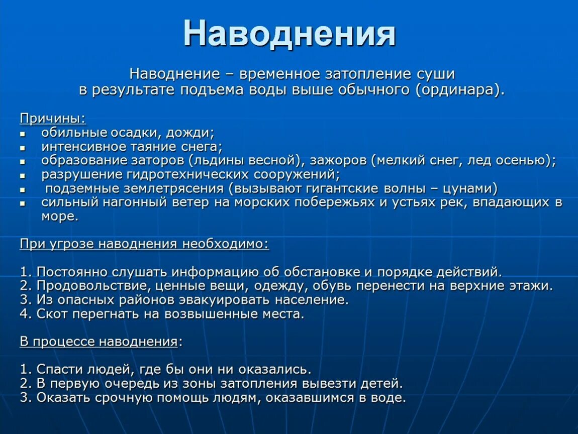 Конспект наводнение обж. Конспект по обж наводнения. наводнение это обж. наводнения конспект кратко. чем опасны наводнения кратко.