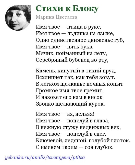 М цветаевой стихи анализ. Цветаева к блоку стихотворение.