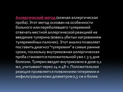 Анализ на туляремию