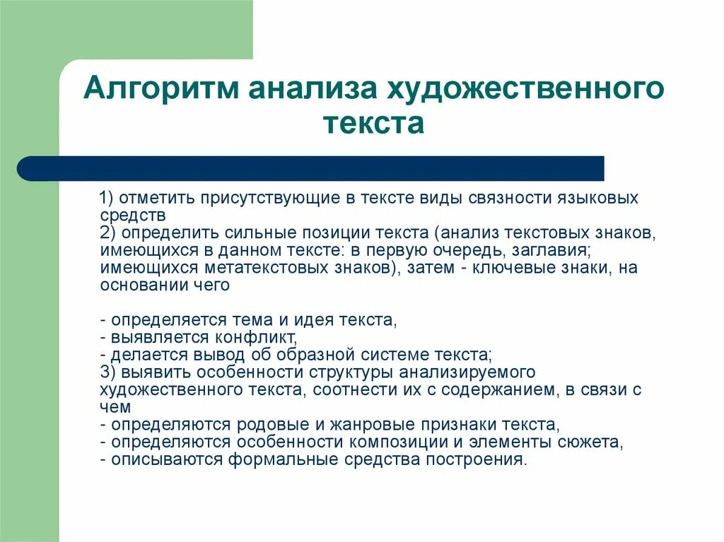 Алгоритм анализа художественного текста. Виды анализа текста. Схема анализа текста. Алгоритм анализа текста по русскому языку. Урок художественное слово