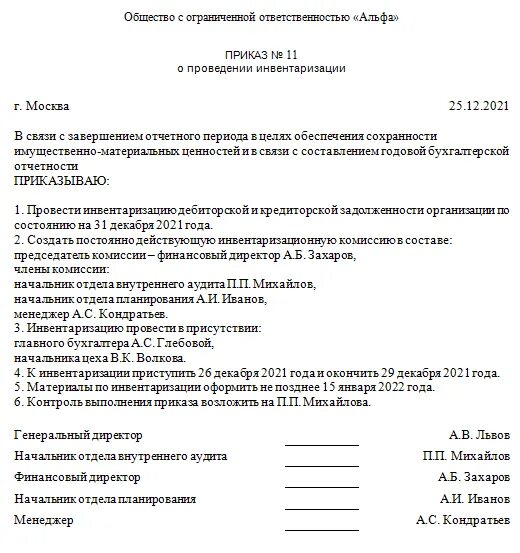 Приказ на инвентаризацию дебиторской задолженности. Приказ об инвентаризации долга дебиторской задолженности. Приказ комиссия по дебиторской задолженности образец. Приказ на инвентаризацию кредиторской задолженности. Инвентаризация дебиторской приказ