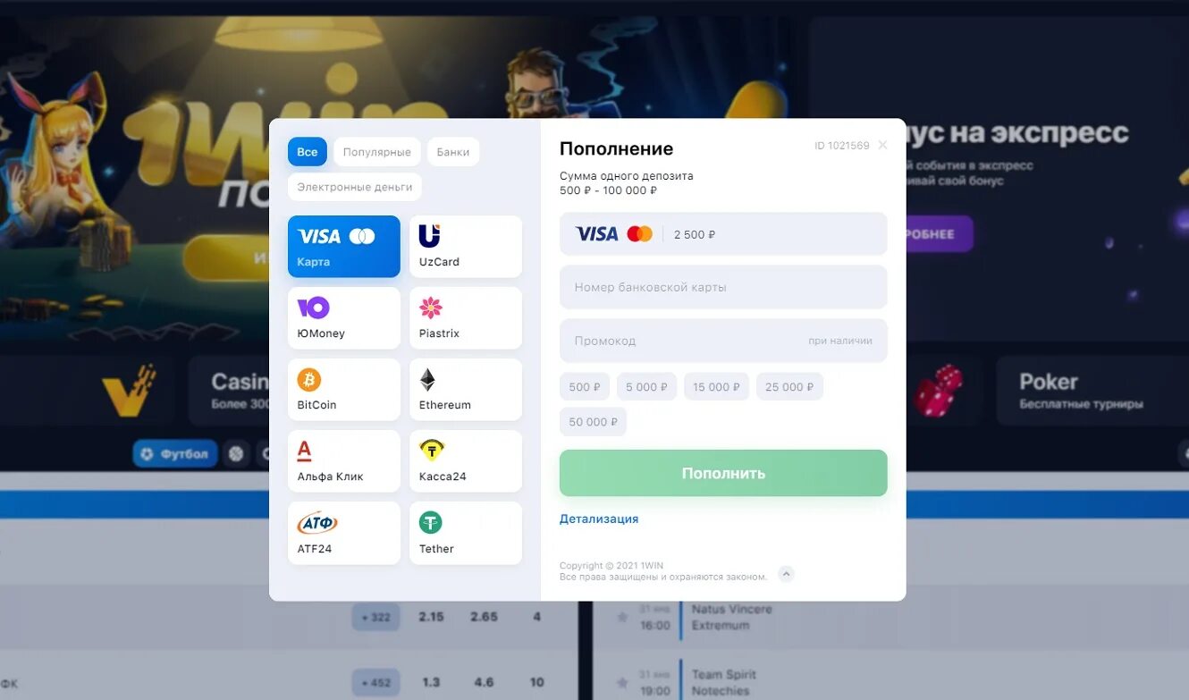 1win бонус. 1win бонус 500. 1win бонусы спорт что это. 1win букмекерская контора зеркало. 1 вин слоты вывод денег